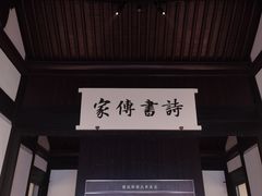 -绍兴鲁迅故里·沈园景区
