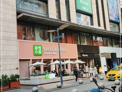 -奈雪的茶(时代天街店)