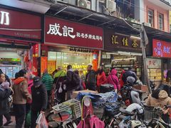-赞记龙凤礼饼(广州市二宫向群宾馆店)