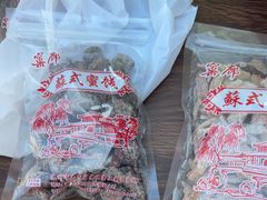 -苏州市吴中区光福窑上花果蜜饯厂