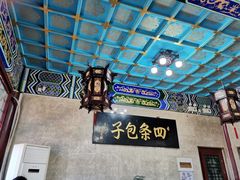 -四条包子(古城街店)