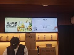 -一杯潮茶·专注潮汕茶饮(十二中创始店)