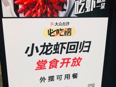 -一棠龙虾•王牌虾球(楚河汉街店)