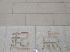 -丰台花园