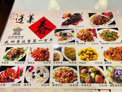 -蓬莱春(芝罘店)