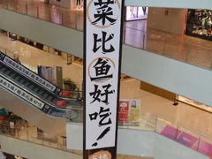 -太二酸菜鱼(汕头苏宁广场店)