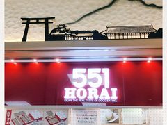 -551蓬莱(JR京都駅店)