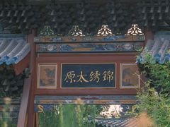 -永安水煮活鱼·仪征土菜院子