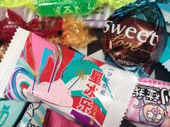 -京特喜糖