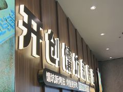 -马有鱼·馕坑烤全鱼(美美2店)