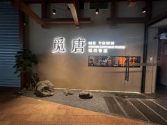 -觅唐MITONG(鸟巢店)