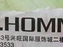 -兴旺欧韩城(上海兴旺国际服饰城店)