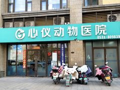-心仪动物医院·牙专科·肿瘤·心脏科(西客站院)