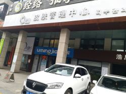 -韩国odri奥黛丽皮肤管理中心