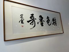 -鲁哥饭店(北正街店)