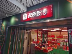 -良枫友信(陈家祠店)