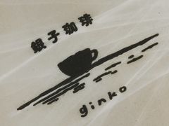 -Ginko银子(青龙街店)