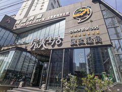 -完美生活炭火烤肉(二马路店)