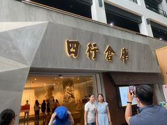 -上海四行仓库抗战纪念馆