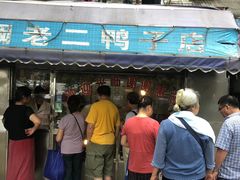 门面-阚老二鸭子店(来凤小区店)