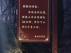 -终南山南五台景区