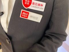 -西贝(吴江路湟普汇店)