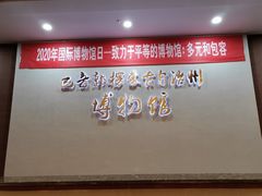 -巴音郭楞蒙古自治州博物馆