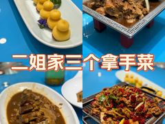 -二姐家三个拿手菜·北塘海鲜·大馅锅贴王(成林道店)