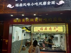 门面-煎意浓·吴记煎包(交通路店)