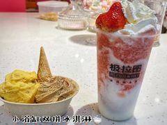 -极拉图·现制冰淇淋(大卫城店)