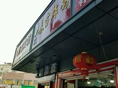 -春苗炸鸡