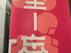 -一坐一忘云南菜(卓悦中心)
