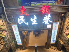 门面-仪表厂火锅(总店)
