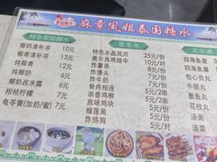 -凤姐泰国糖水(创业路店)