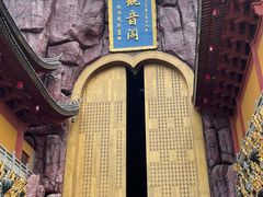 -上海东林寺(金山区)