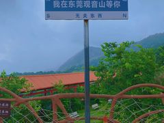 -东莞观音山旅游风景区