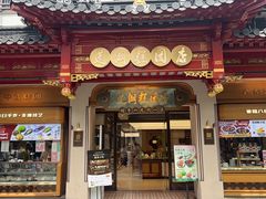 -莲湖糕团店·老秦淮小吃