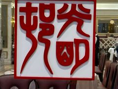 -光明邨大酒家(汇阳广场店)
