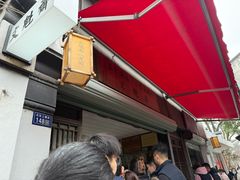 -文魁斋