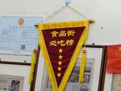 -杨记灌肠(食品街店)