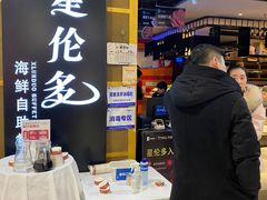 -星伦多海鲜自助餐厅(时代广场店)