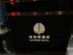 -威珀斯酒店·珀萃美食餐厅 | 海鲜刺身·现烤生蚝·特色烤肉
