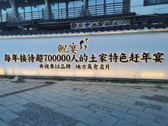 -印象鲵宴·张家界地标美食名片(溪布街店)