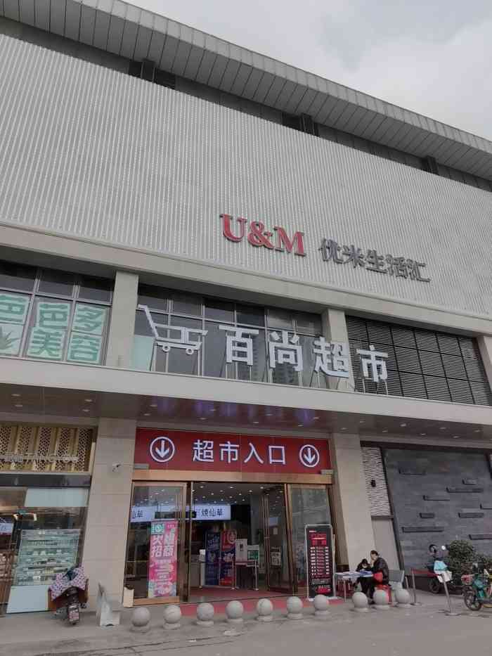 优米生活汇百尚超市-"天气渐渐转暖,减肥又提上了议事日程.我乘.