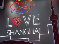 -DQ·蛋糕·冰淇淋(五角场万达店)
