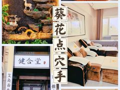 -健合堂中医养生·经络调理(天通苑旗舰店)