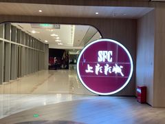 -SFC上影影城(港汇永华IMAX激光店)
