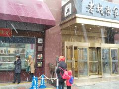 -老城南食府(宣武门东大街店)