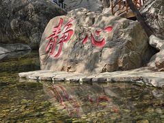 -京东石林峡风景区