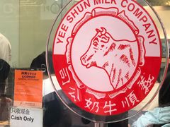 -义顺牛奶公司(庇利金街店)